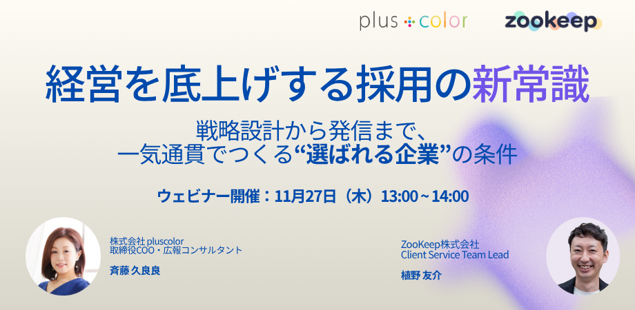 plus color x zookeep joint webinar #1 plus color x zookeep joint webinar #1